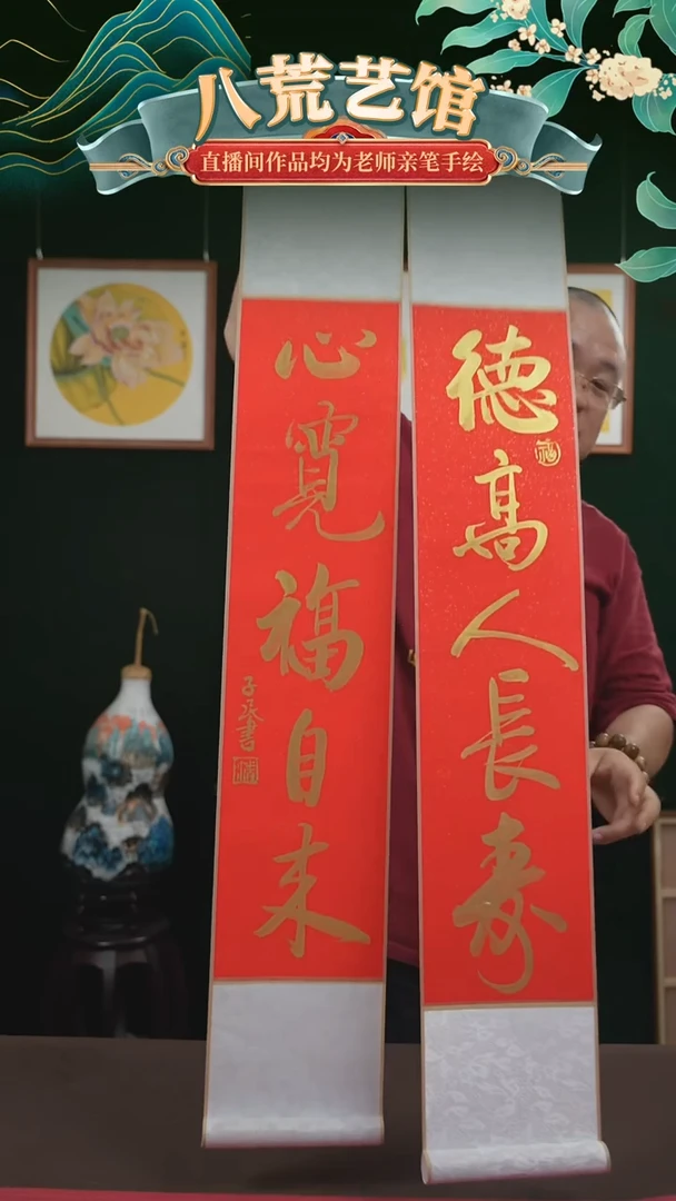 书法17*110书画卷轴德高人长寿一对