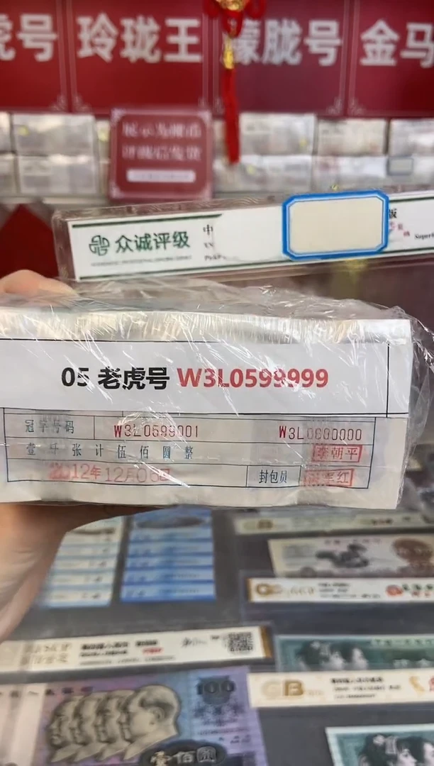 【指定链接 捆货】05老虎捆货，千张连号
