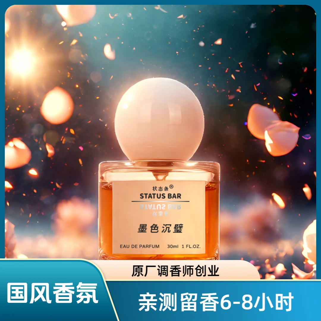 状态条-墨色沉璧30香氛喷雾