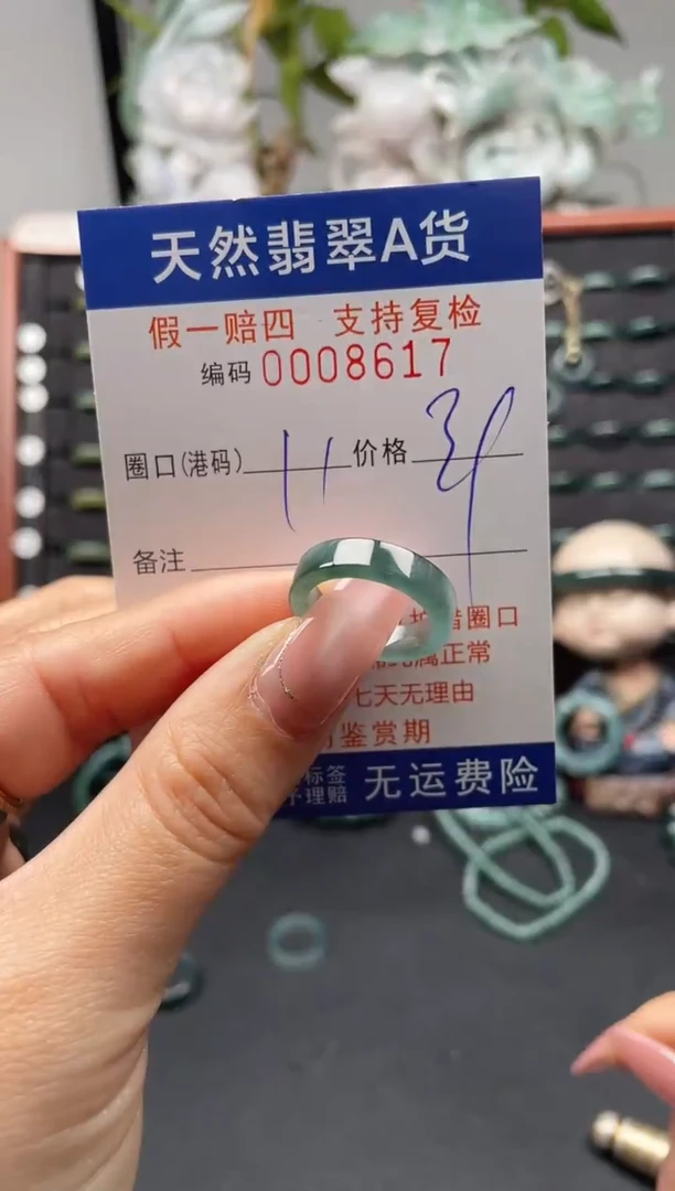 未镶嵌戒指翡翠11*8617