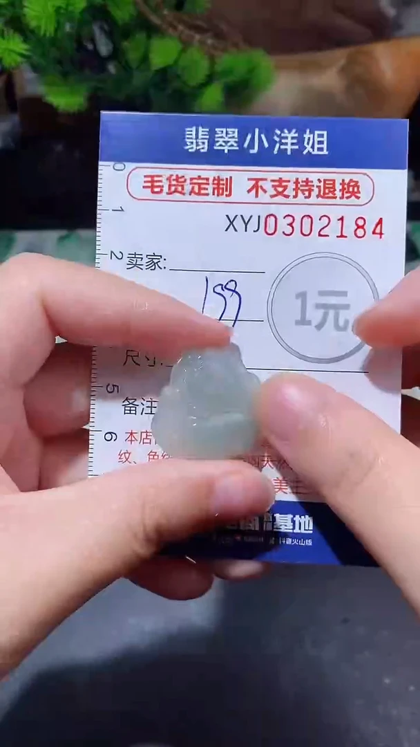 未镶嵌定制翡翠毛货商品/不退换//2184