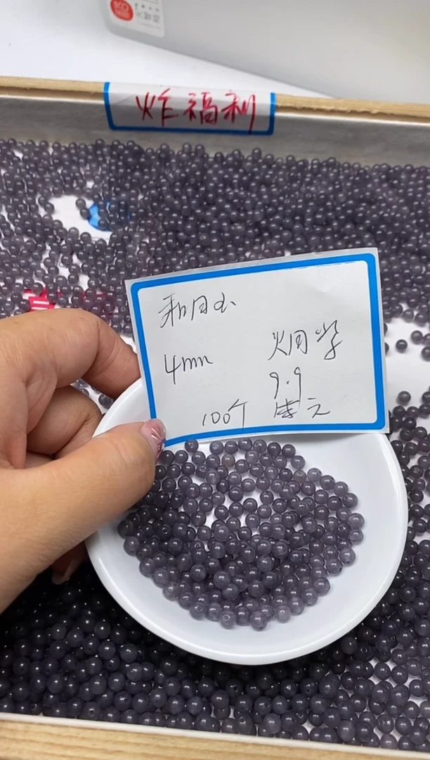 【闪购商品】和田玉散珠未镶嵌B1651烟紫4mm100颗9.9元