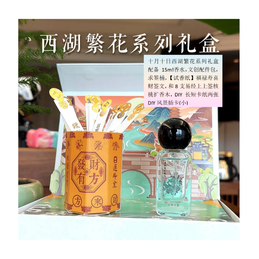 十月十日生日礼物高档礼盒送礼套装黑岛香水女士清新淡香香水礼盒