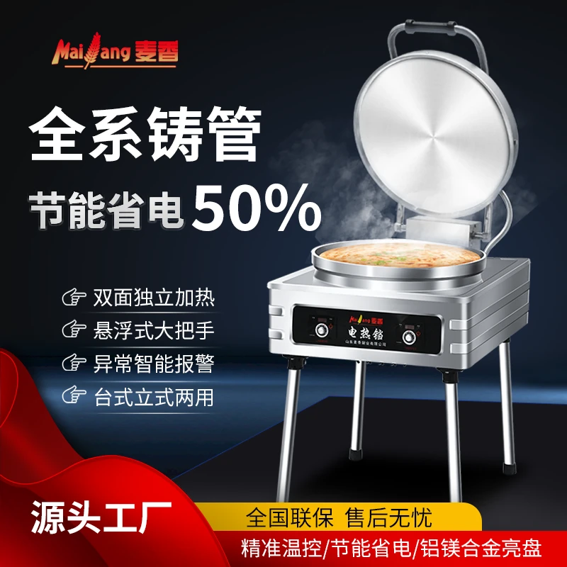 麦香电饼铛商用双面加热自动恒温烙饼机烤饼机烙饼水煎包省电加深