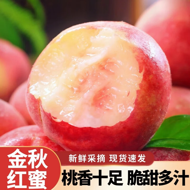 【顺丰包邮】金秋红蜜水蜜桃新鲜应季脆甜多汁软吃硬吃口感俱佳水果