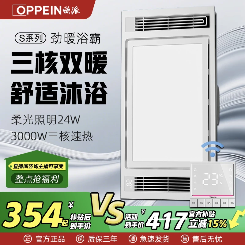 OPPEIN/欧派【补贴15%】浴霸照明排气风暖一体机浴室取暖300x600