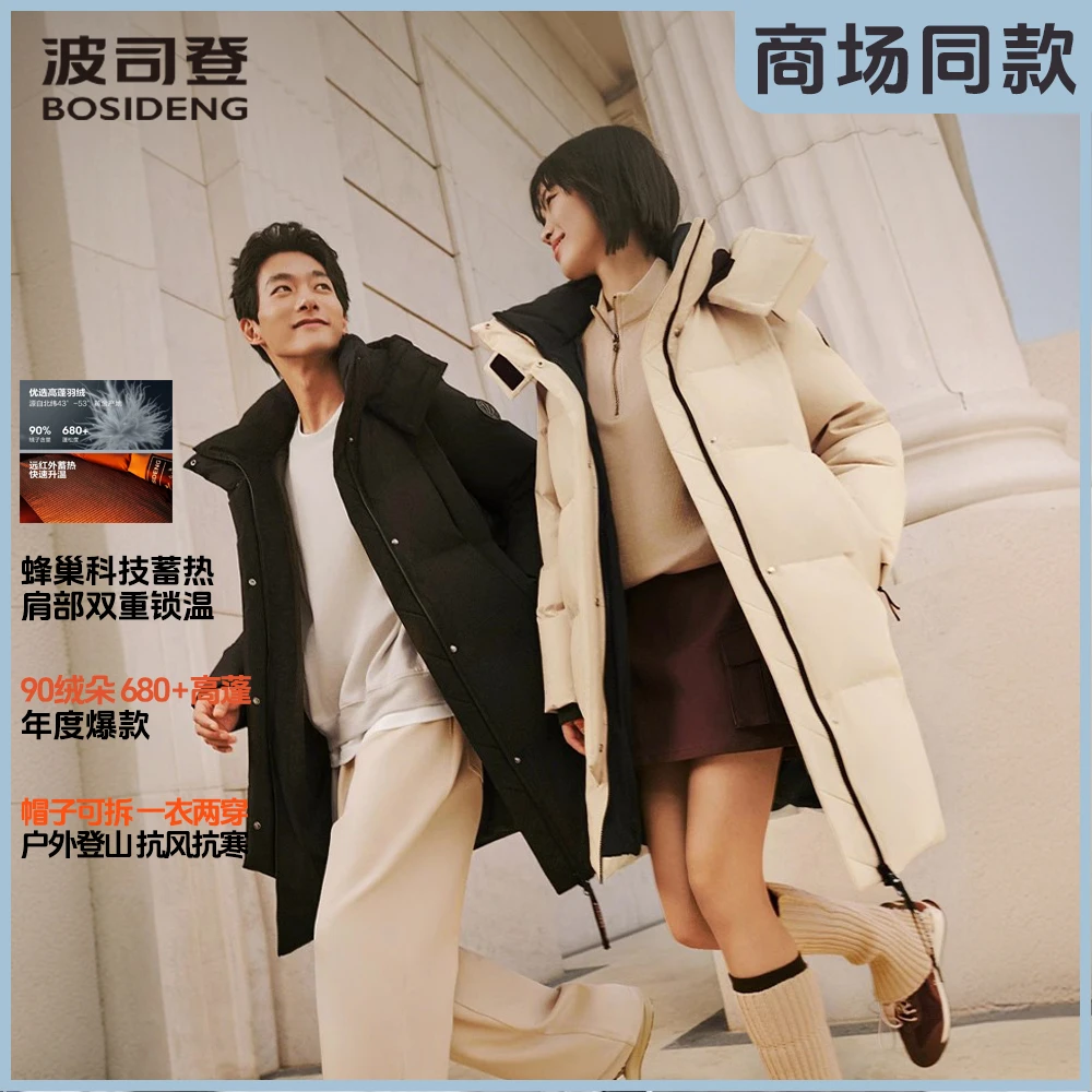 波司登【科技保暖】25新款可脱卸帽时尚休闲中长男女同款羽绒服6064