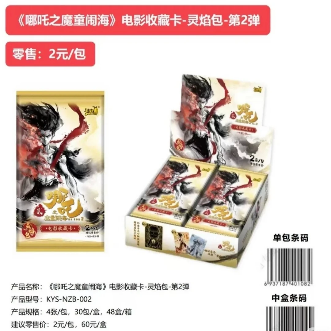 【抓土叽】灵焰二2元包哪吒卡片动漫收藏卡灵焰包现货整盒