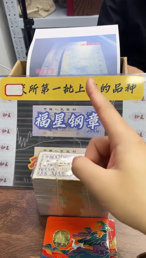 【闪购商品】国标评级-福星钢章单张不挑