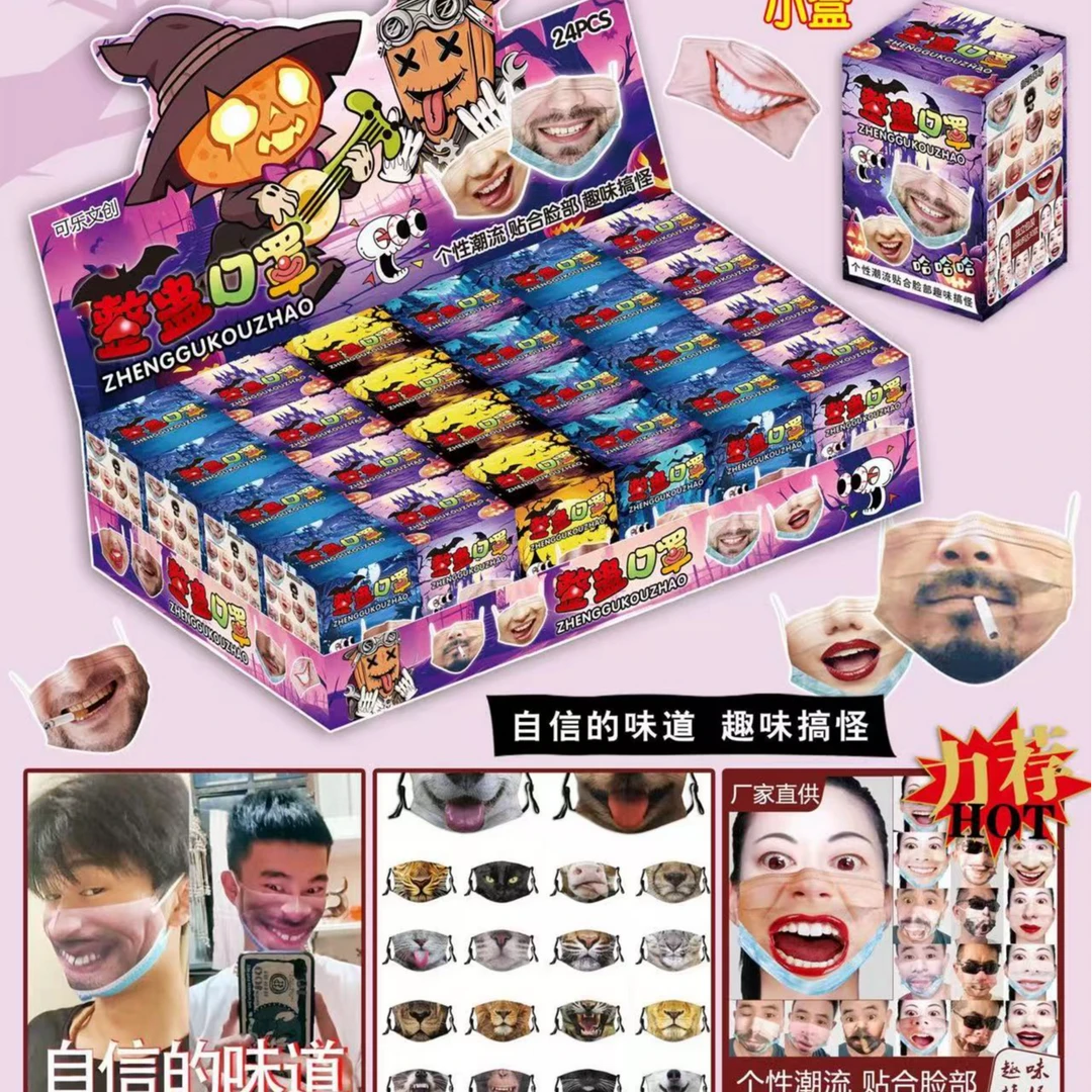 整蛊口罩小学生搞怪玩具（一盒24小盒）