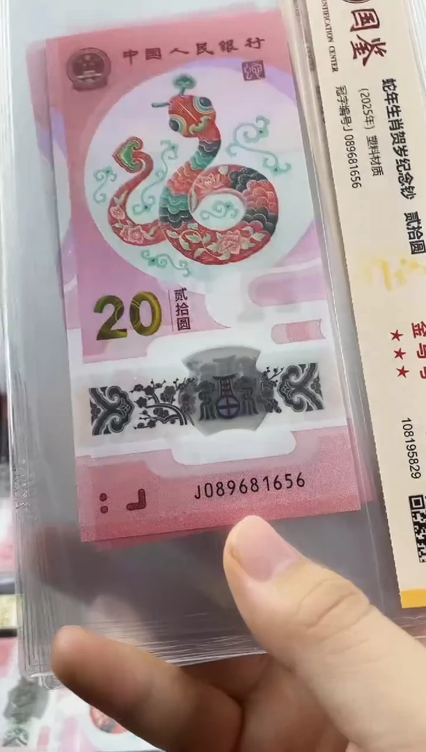 塑料蛇钞金马号69分 独5满号