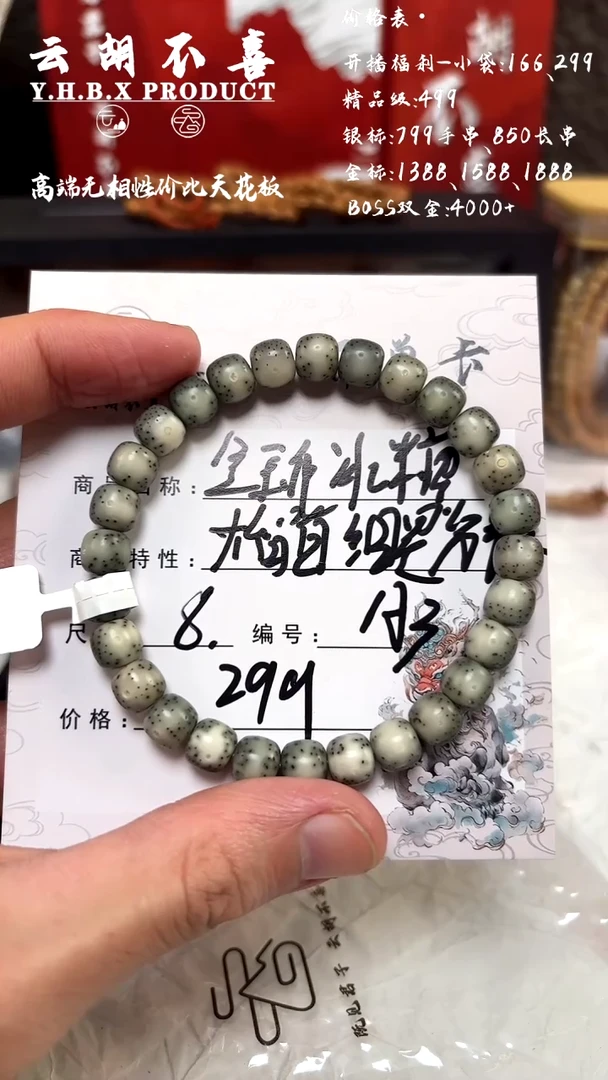 手串星月菩提A3大留白冰糖细星8