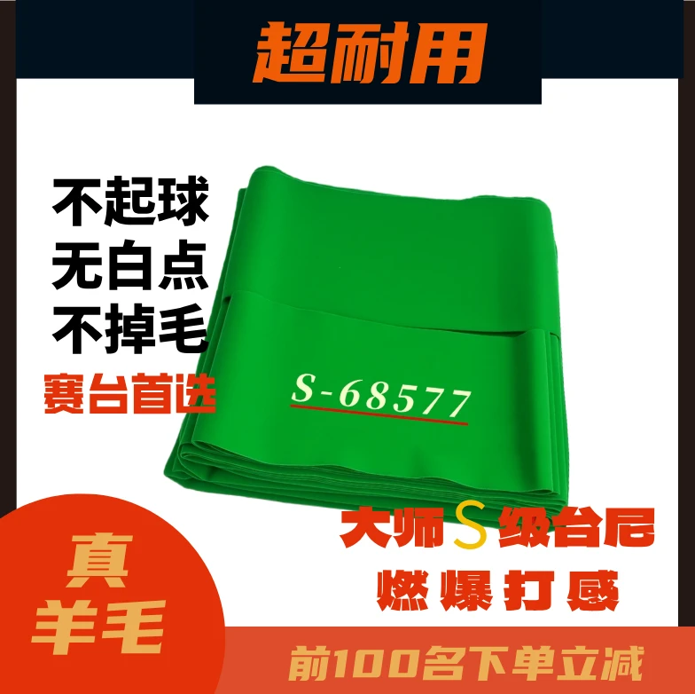 大师赛级S577台尼真羊毛更耐用