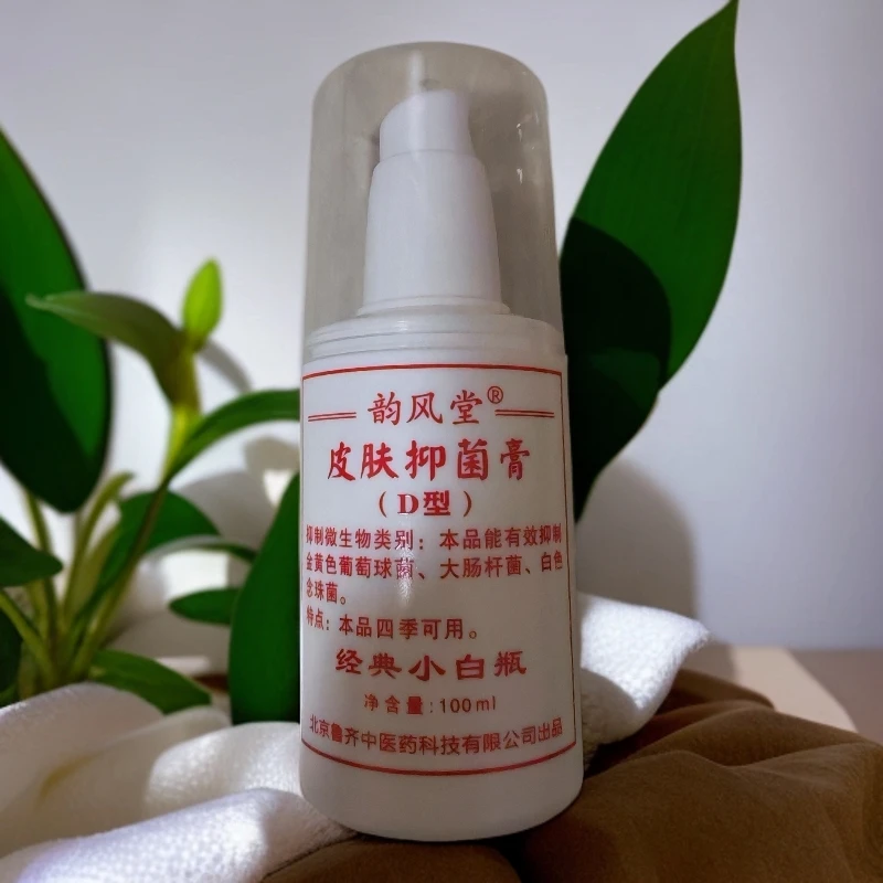 韵风堂维生素E乳 D型抑菌膏  北京鲁齐保湿润护滋养护理补水