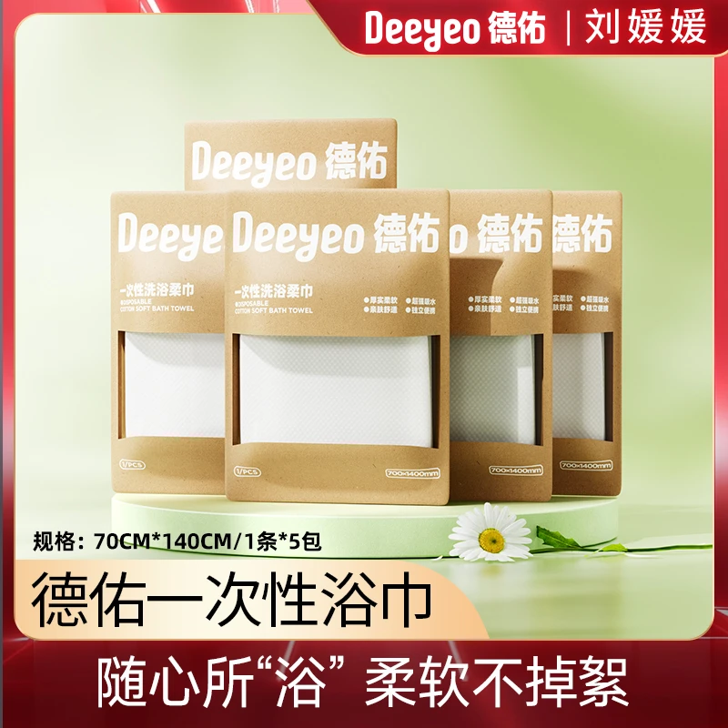 【刘媛媛专属】德佑一次性浴巾一次性旅行用品酒店浴巾游泳健身毛巾