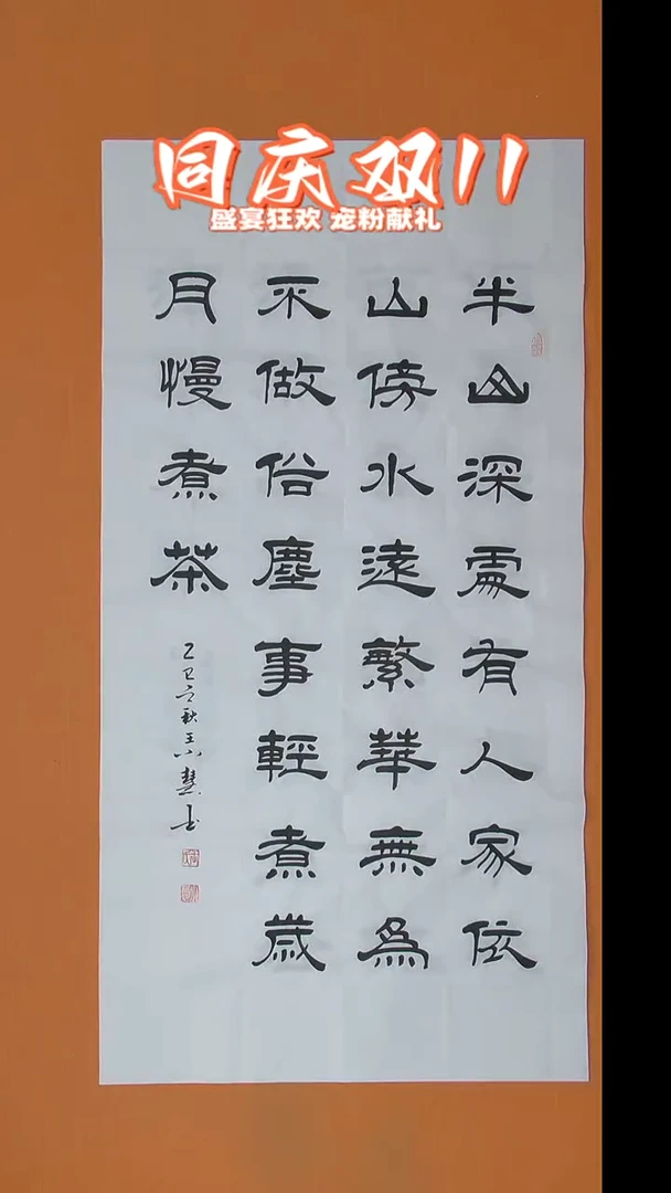 书法王小慧隶书纯手写 140*69