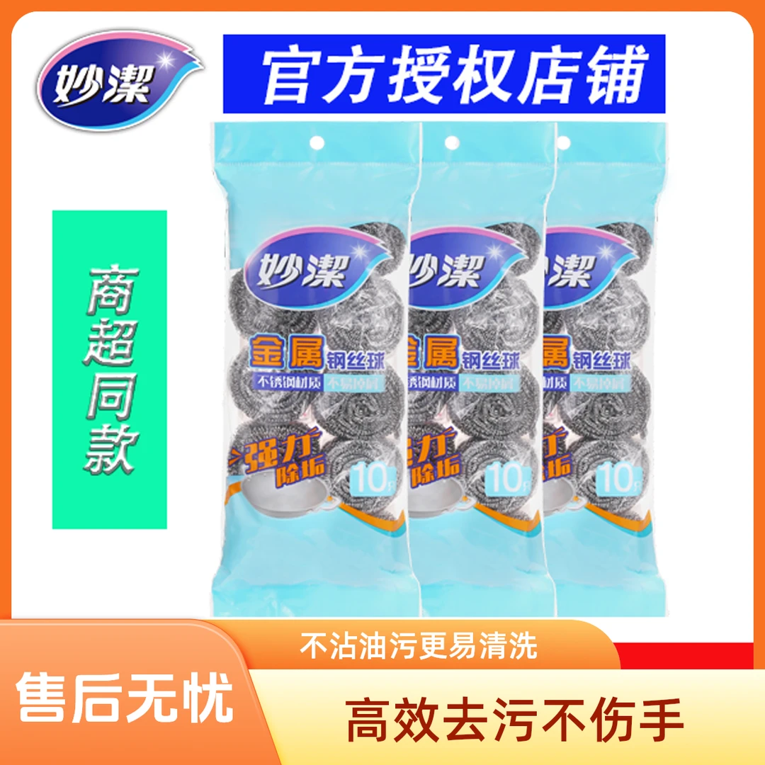 妙潔金属钢丝球家用洗碗洗锅神器不掉丝洗碗厨房除锈铁丝球10只装