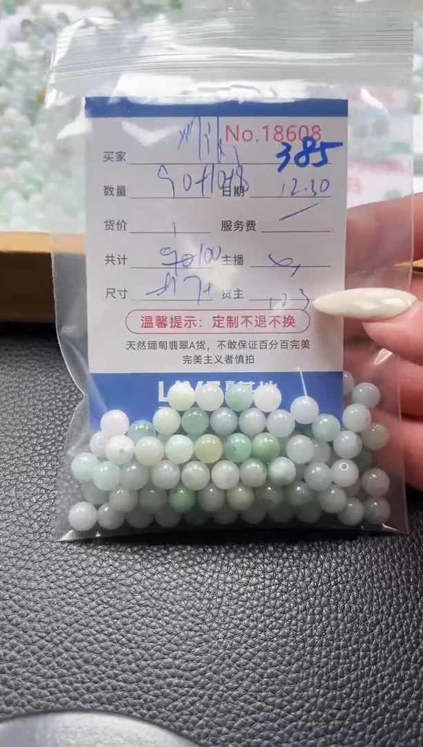 散珠翡翠M**i单：385