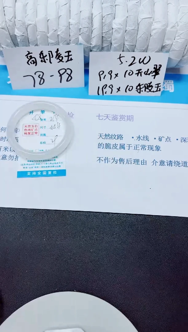 未镶嵌手镯石英质玉214/55.4BBB