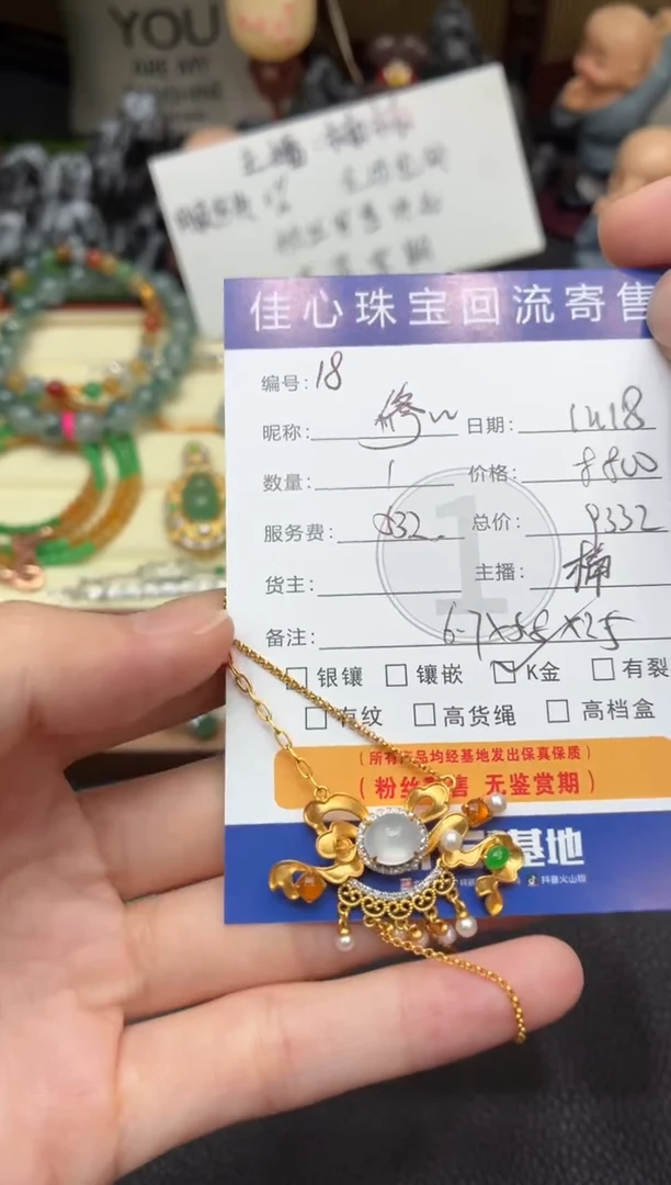 项链18K金镶嵌翡翠修*翡翠——1118018