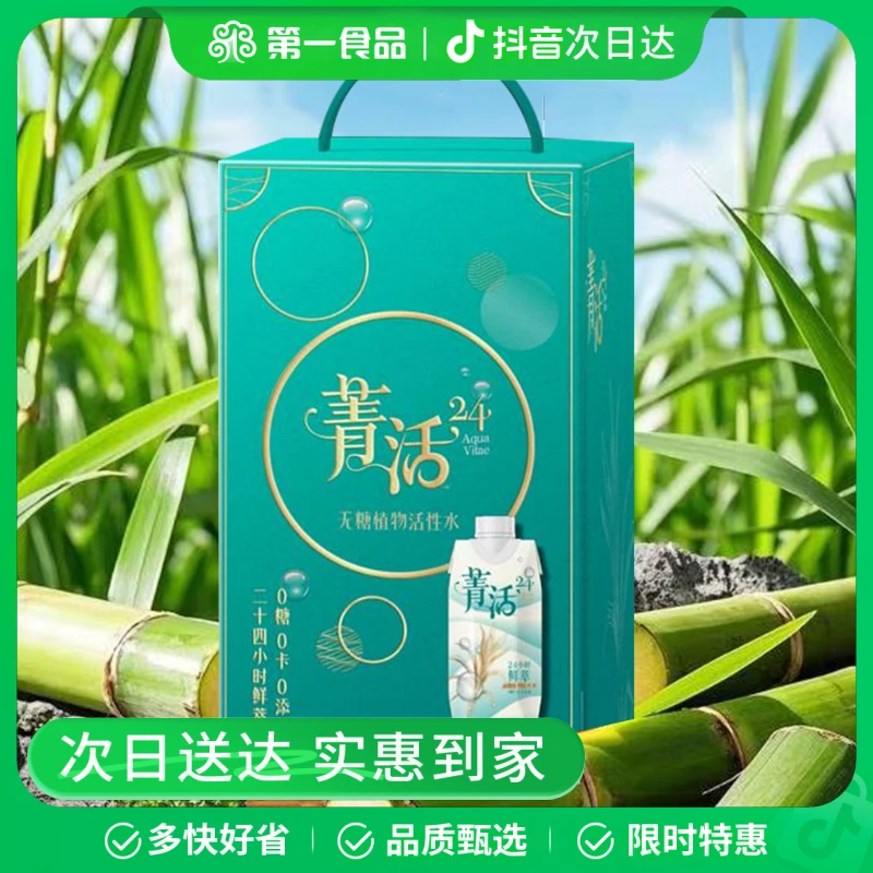 菁活植物活性水330ml*12盒0糖0卡整箱装饮料