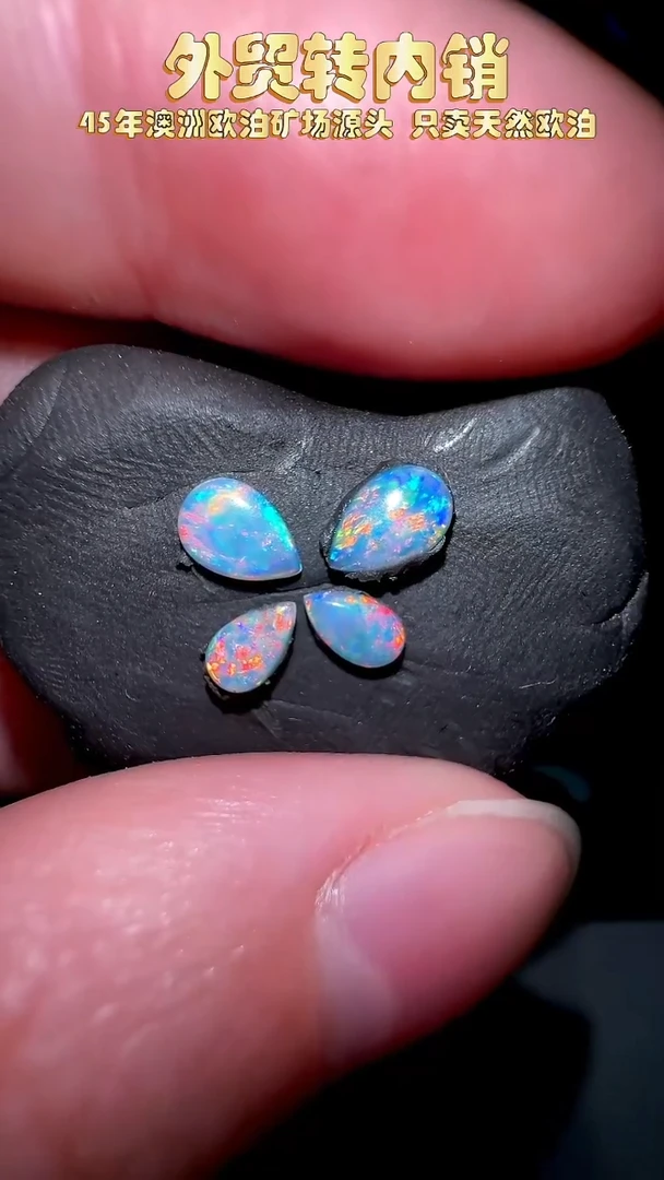 欧泊未镶嵌宝石优*可乐澳洲天然欧泊特价