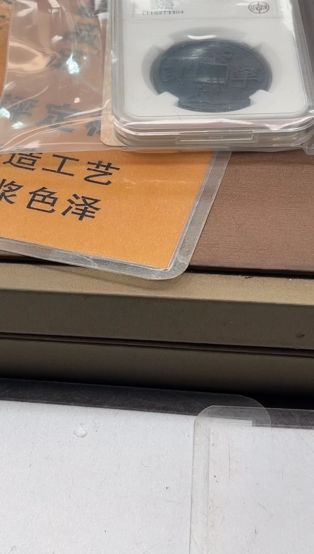 铜崇宁通宝 极美品+ 木崇