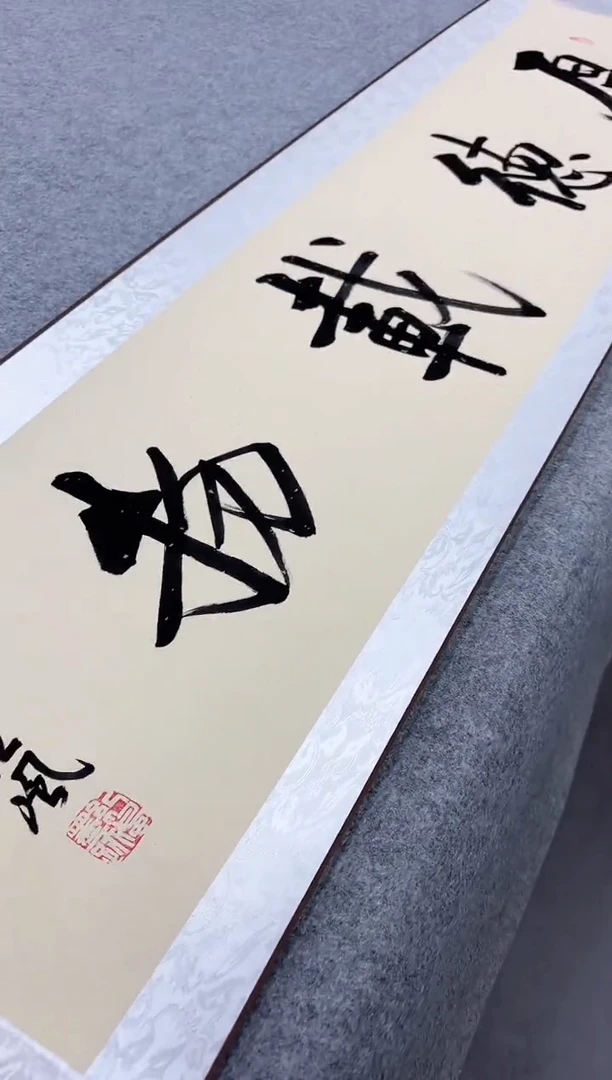 【闪购商品】书法纪风 书法 厚德载物