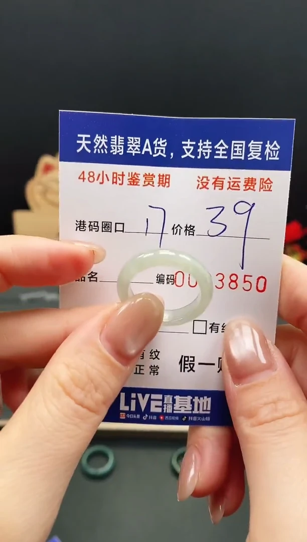 未镶嵌戒指翡翠3850