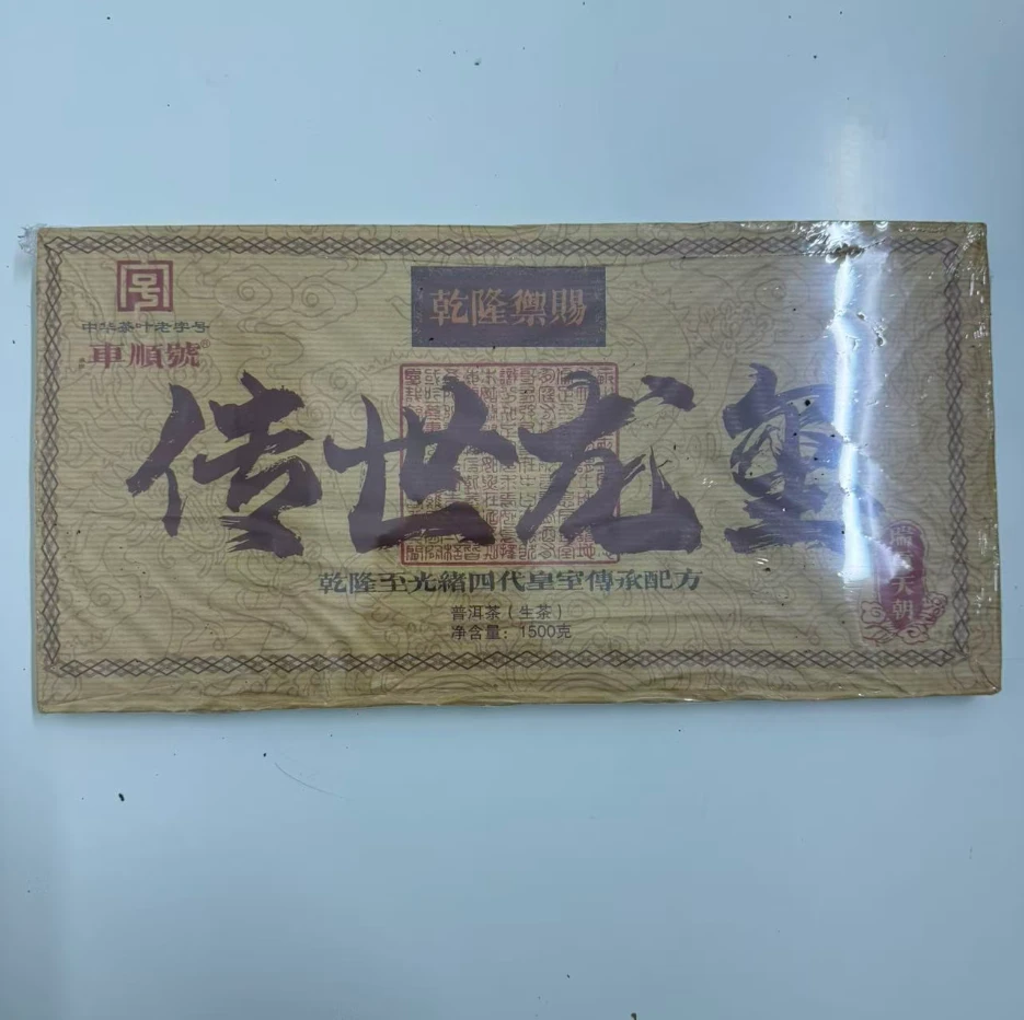 传世龙玺易武普洱生茶砖1500克