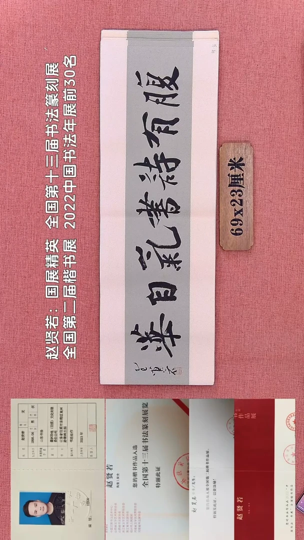 书法269         赵老师书法作品