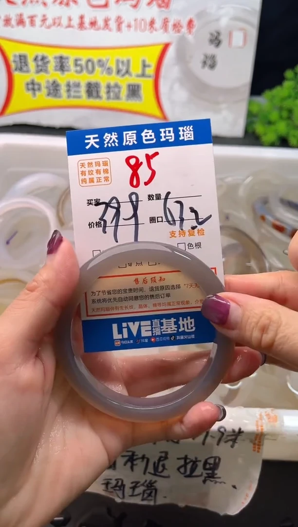 手镯玛瑙/玉髓未镶嵌85