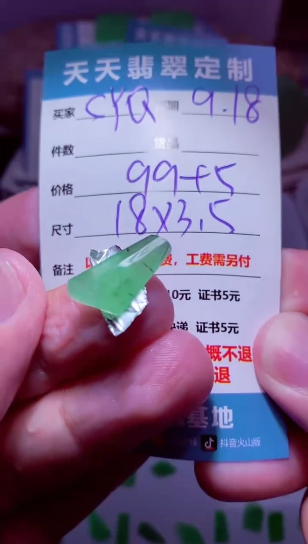 未镶嵌定制翡翠S*Q材料99