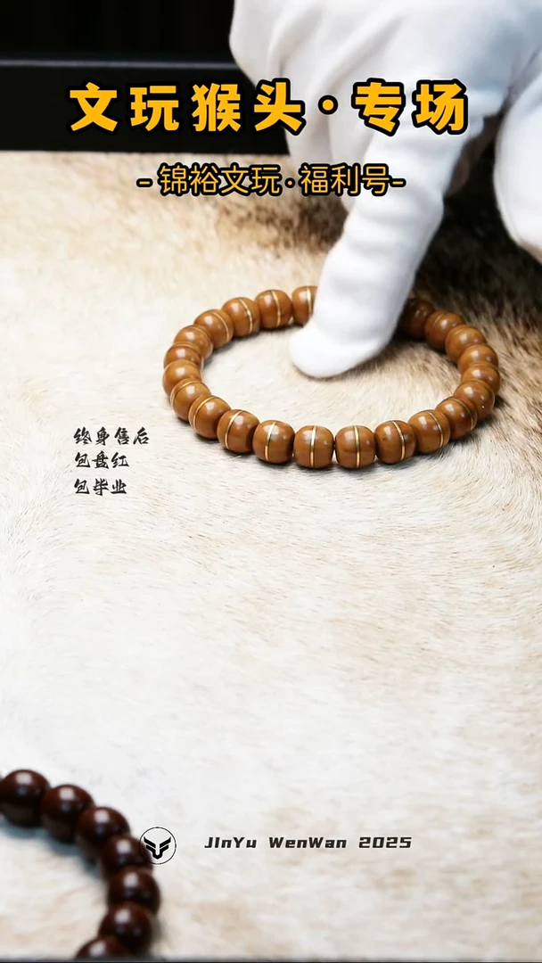 手串猴头核桃紫金鼠