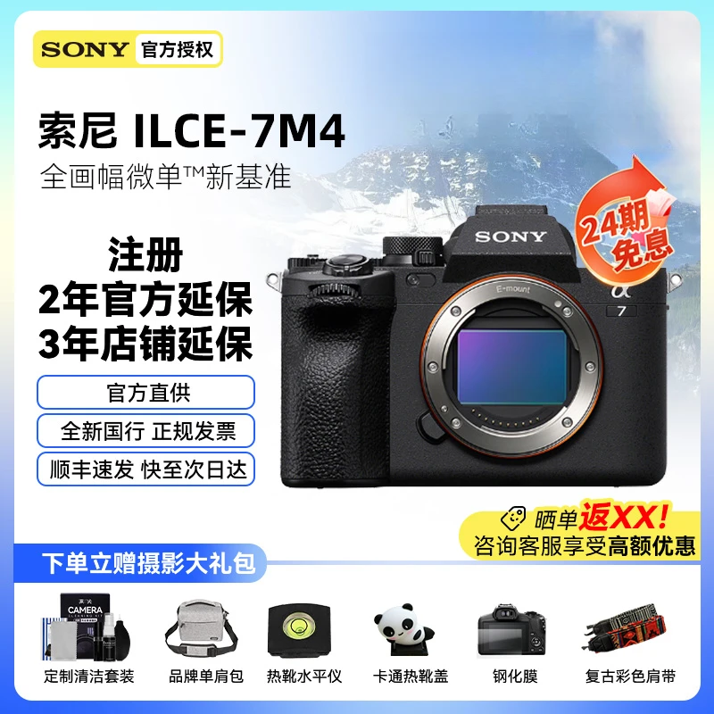 Sony/索尼【24期免息】A7M4全新全画幅微单相机旗舰4K高清直播数码