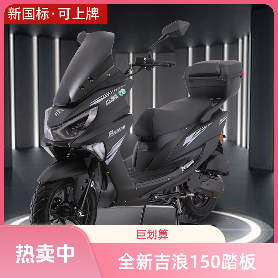 全新款150二轮摩托车踏板街车燃油国四电喷旅行代步省油可上牌