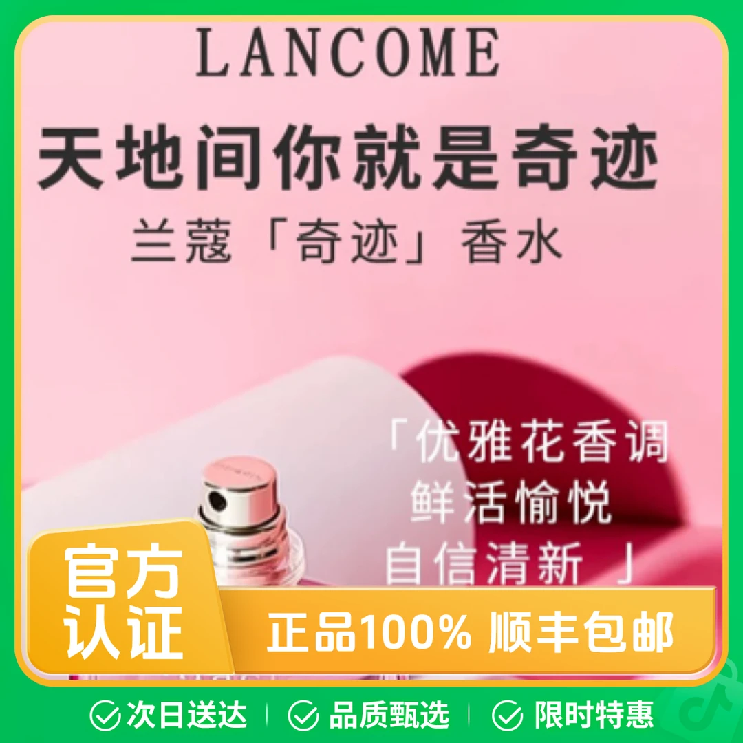 Lancome兰蔻真爱奇迹香水30ml花香调持久浓香氛礼物女正品