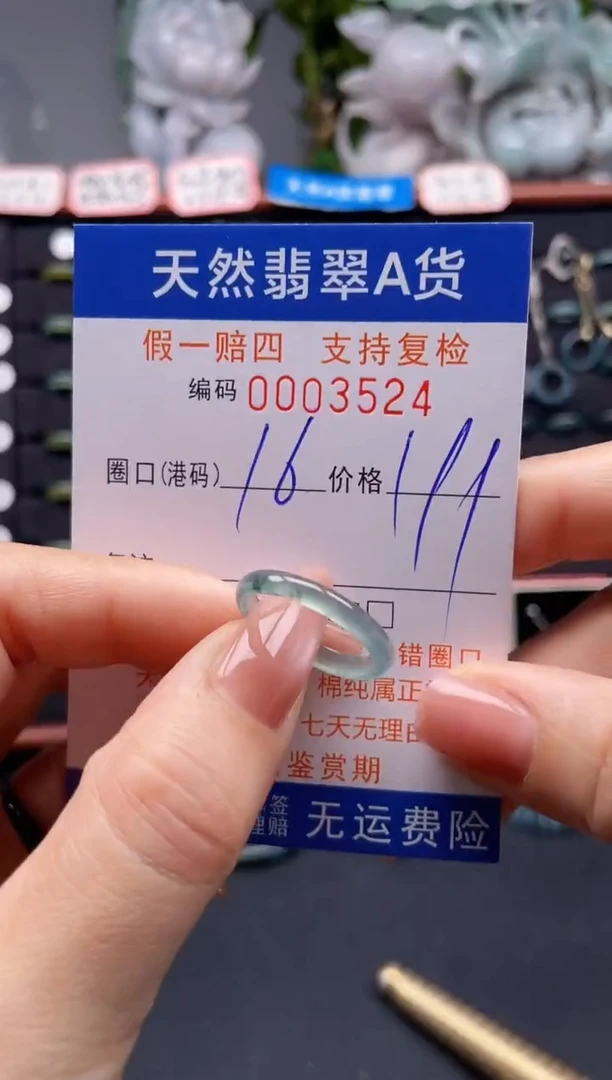 未镶嵌戒指翡翠16*3524