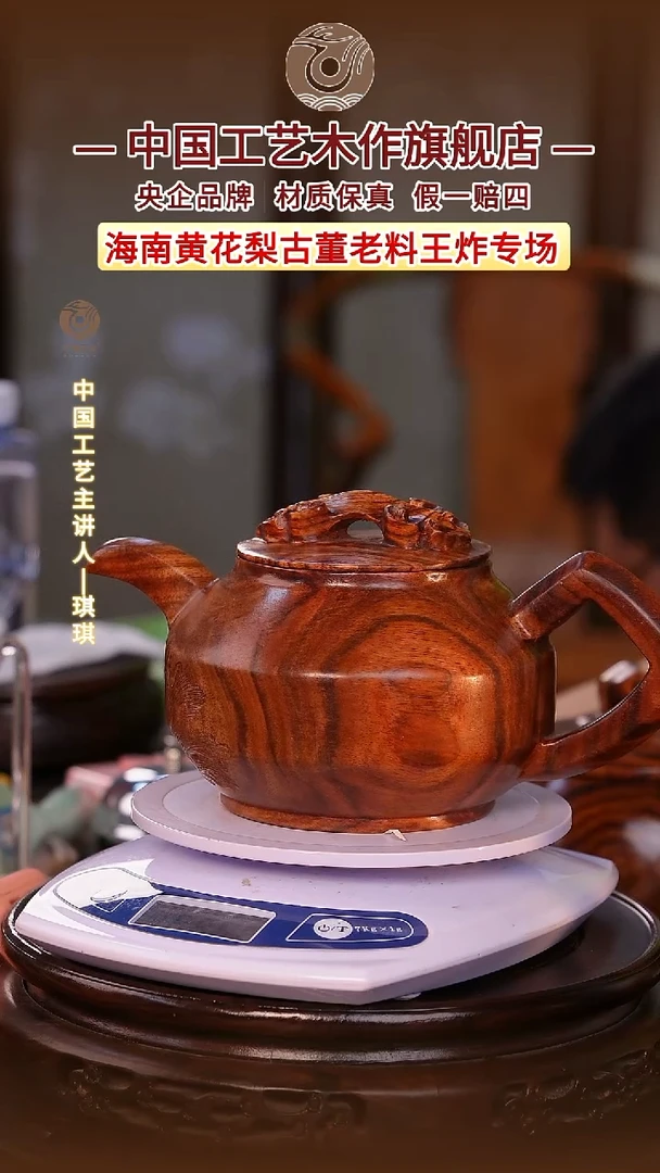 黄花梨/降香黄檀人****艺【中国工艺】海南黄花梨