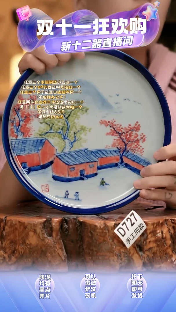 D727新十二器瓷器