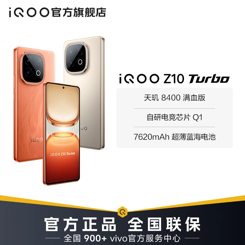【直播专属】iQOO Z10 Turbo 新品手机 自研电竞芯片 Q1 90W 闪充