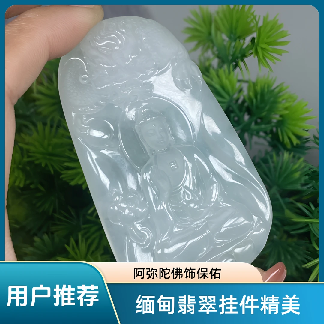 御龙阿弥陀佛天然缅料翡翠糯冰挂件精雕精美守护神拍前咨询客服