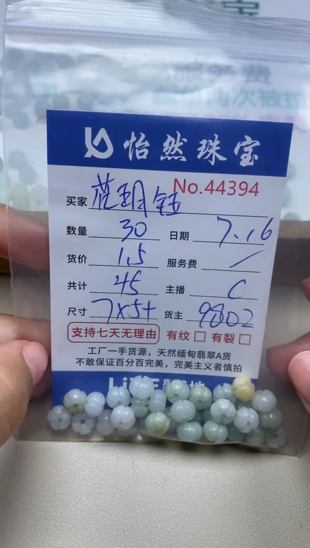 未镶嵌手串翡翠?****?单：44394