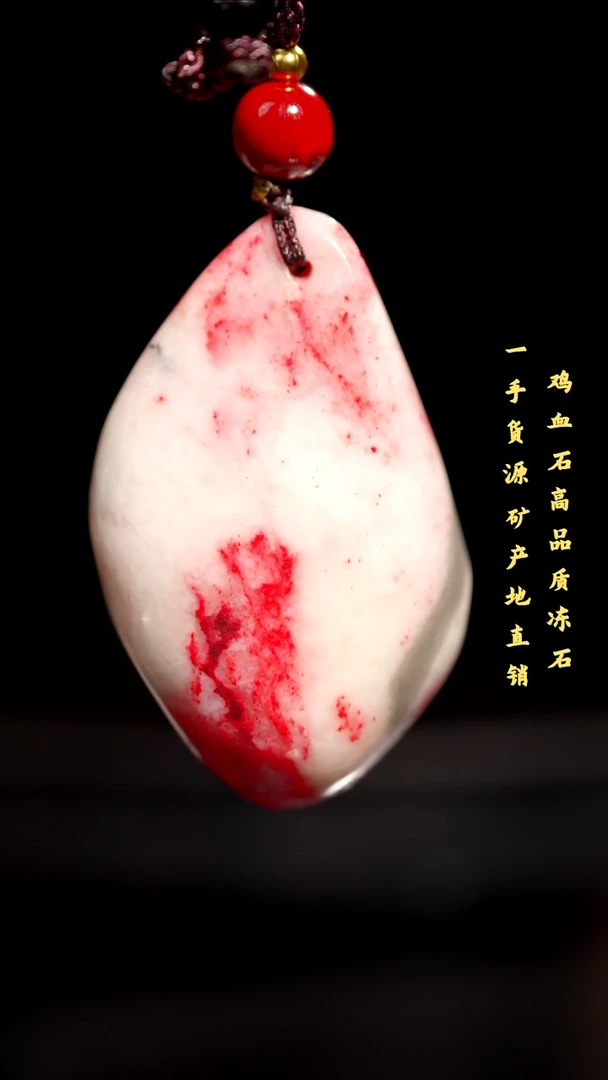 昌化石昌化鸡血石品质好挂件