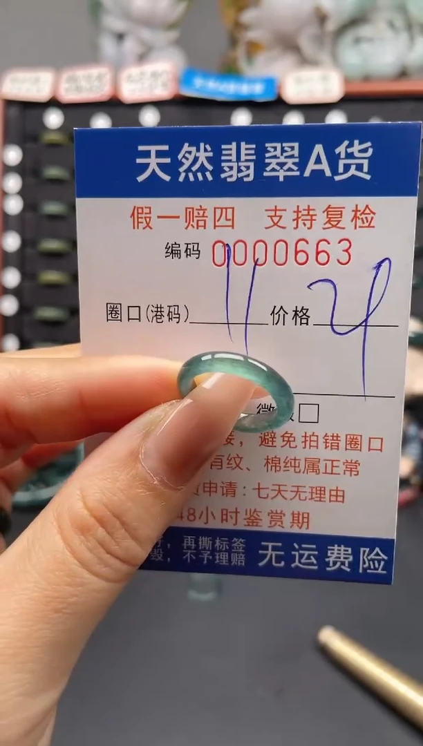 未镶嵌戒指翡翠11*0663