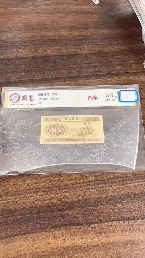 指定链接壹分纸币单张  0.1K  93001