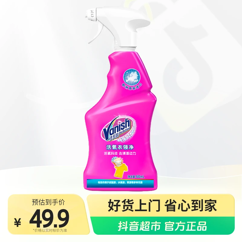 Vanish渍无踪活氧衣领净500ml×1瓶强力去污去黄喷洁净衣物去渍