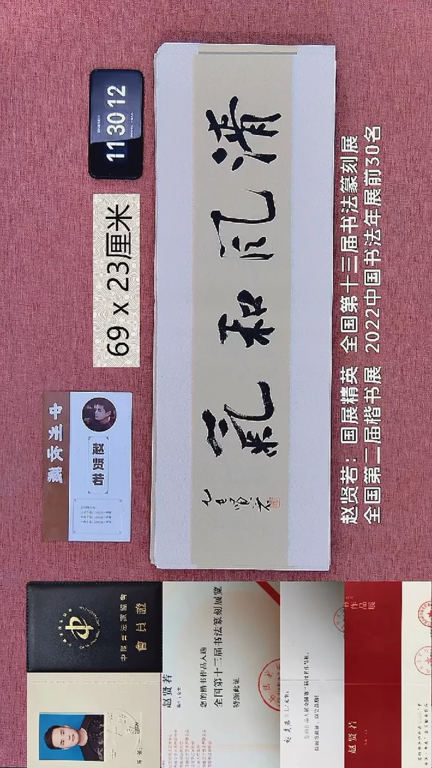 书法88    赵老师书法作品
