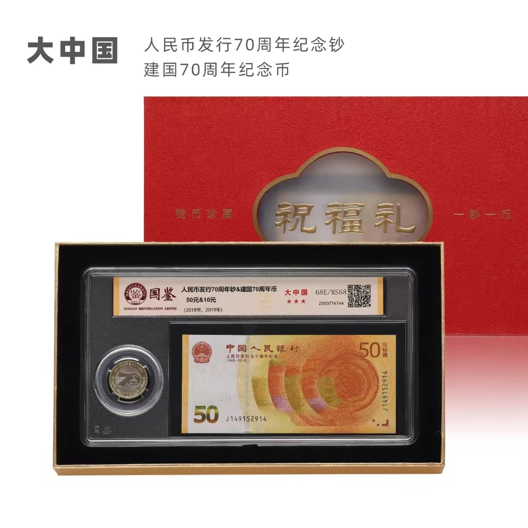 全新人民币发行70周年纪念钞 纸币收藏 号码随机