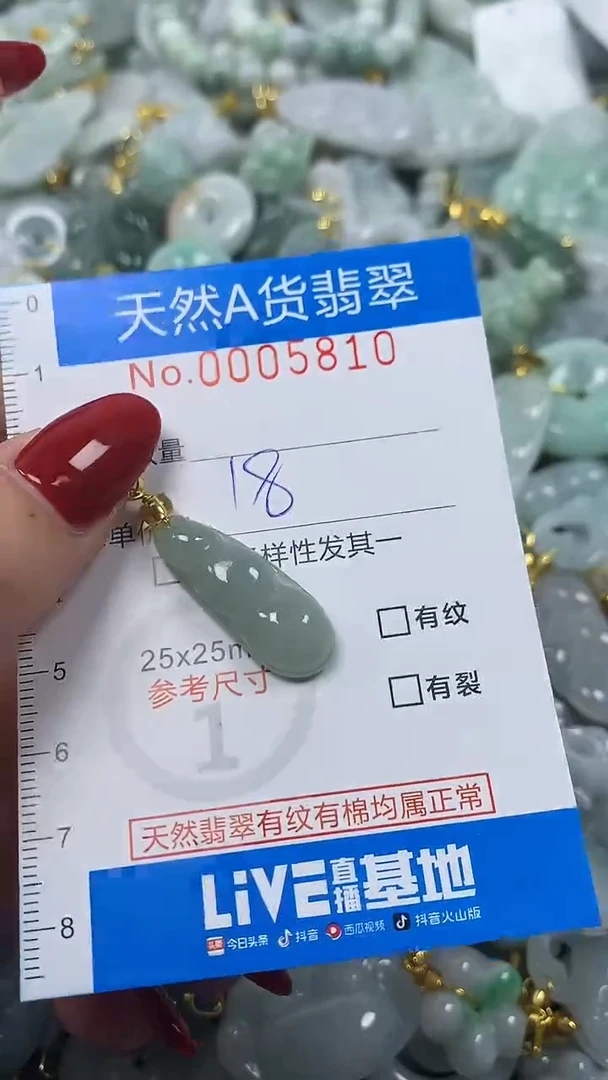 颈饰未镶嵌翡翠净货挂件-5810